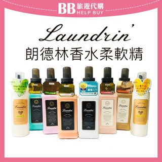 ✨現貨✨ 日本 Laundrin 朗德林 香水衣物柔軟精 瓶裝500ml 600ml / 補充包480ml