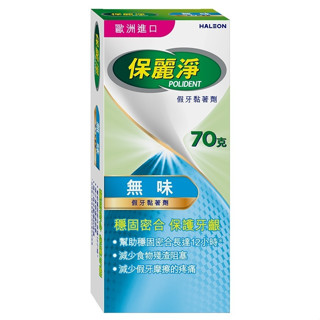 【免運】保麗淨 假牙黏著劑 無味70g 假牙 黏著劑 穩固密合 保護牙齦