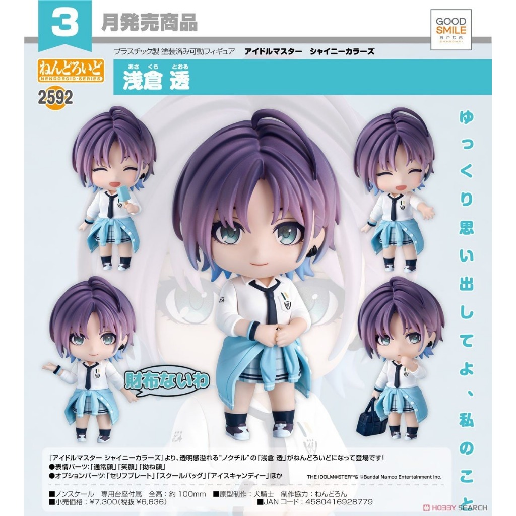 ☆勳寶玩具舖【現貨】代理版 GSC 黏土人 偶像大師 閃耀色彩 2592 淺倉透 Toru Asakura