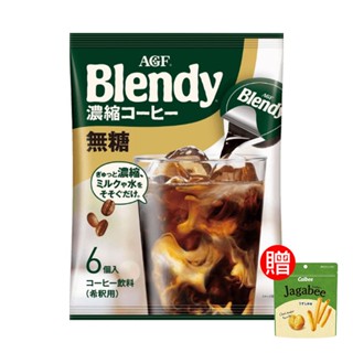 AGF Blendy 特調濃縮咖啡 咖啡球 6顆/包