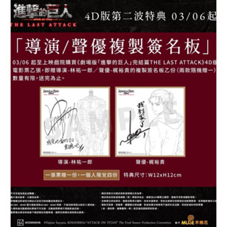 劇場版進擊的巨人完結篇THE LAST ATTACK 電影週邊入場特典觀影禮複製原畫明信片繪製明信片