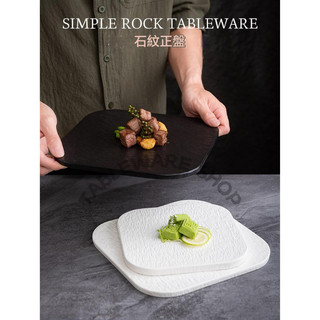 【TABLEWARE】現貨2天出貨▾器皿專售 石紋平板方盤 板岩餐盤 巖板餐盤 石板餐盤 牛排盤 西餐盤 陶瓷盤子