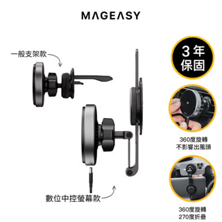MAGEASY MagMount Qi2 車載手機支架 中控螢幕支架 車用支架 (三年保固) Tesla適用