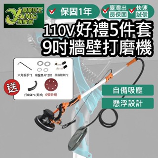 保固一年 送5件套 110v集塵式 電動牆壁研磨機 長柄牆面打磨機 氣動砂紙機 牆地毛胚屋癌油漆桌布大理石【超能旗艦】