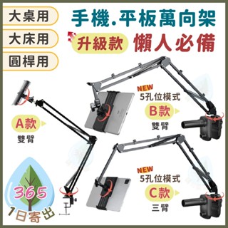 【手機/平板 萬向架】手機架 懶人手機架 萬向角度 懶人平板架 低頭族救星 平板夾 手機夾 手機平板支撐架 平板手機支架