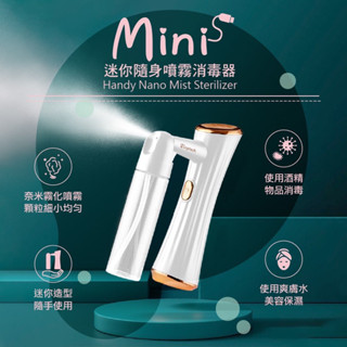 【Ergotech 人因科技】PG021 迷你隨身噴霧消毒器(奈米霧化 便攜型 隨身消毒)