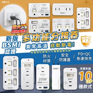 ✨限時0元免運✨【首創PTP高溫自動斷電分接器】壁插 防火 兒童防護蓋 PD QC 防雷擊 安全延長線 【LD1104】