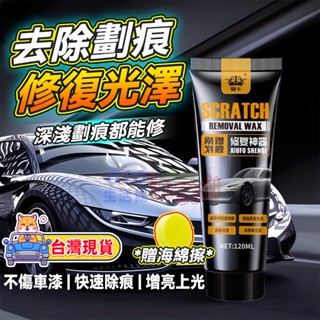 汽車劃痕修復蠟💡【6H出貨】劃痕修復神器 車漆拋光臘 劃痕修復神器 車漆拋光臘 黑色深度去痕膏 汽車劃痕蠟 剮蹭修復神器