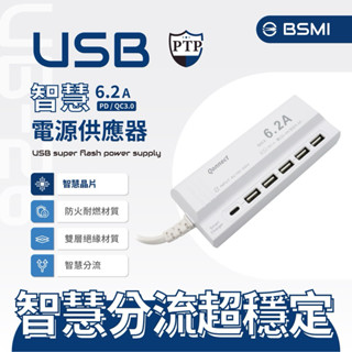 出國必備 【Onncer】 USB智慧型充電器 同時6個裝置充電 6.2A 5.1A 高溫斷電TypeC 延長線1.5米