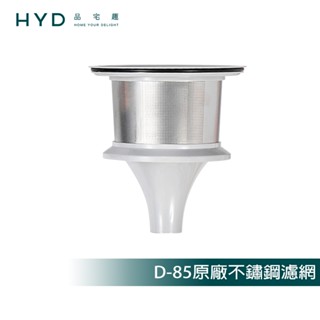 【HYD】超強力旋風電動濕拖無線吸塵器 D-85 原廠不鏽鋼濾網(1入)