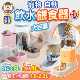 寵物飲水餵食器【24H快速出貨🚚】寵物飲水器 自動飲水器 寵物餵食器 自動餵食器 大容量餵食器 大容量飲水器 寵物用品