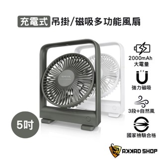 PG038 磁吸超薄桌面風扇 手持風扇 露營風扇 BSMI檢驗合格 產品責任險
