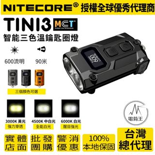 【電筒王】免運 NITECORE TINI2 500流明 OLED 智慧雙核強光鑰匙圈燈 液晶螢幕 雙模式 TYPE-C