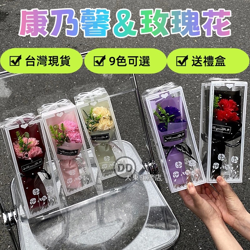 母親節 母親節花束 康乃馨 康乃馨花束 畢業花束 玫瑰花 肥皂花 永生花 婚禮小物 香皂花 乾燥花 畢業禮物 生日禮物