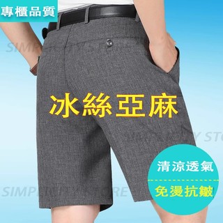 台灣出貨 夏季男士冰絲休閒短褲 亞麻工裝短褲男 寬鬆大碼休閒五分褲 爸爸穿五分褲 男生短褲 涼感褲 吸濕排汗 西裝短褲