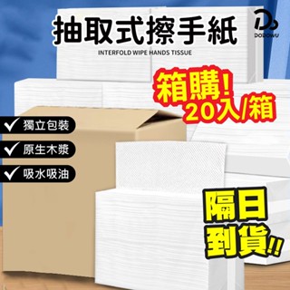 箱購【抽取式擦手紙】20包/箱 去油汙紙 餐巾紙 擦手巾 吸油紙 擦手紙 衛生紙 廚房紙巾 吸油紙巾 抽取式廚房紙巾