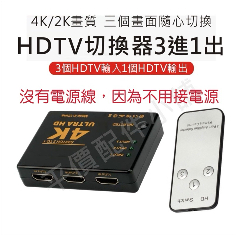 HDMI切換盒 擴充分配器 3進1出 切換器 HDMI線 4K 高畫質 3D PS3 XBOX