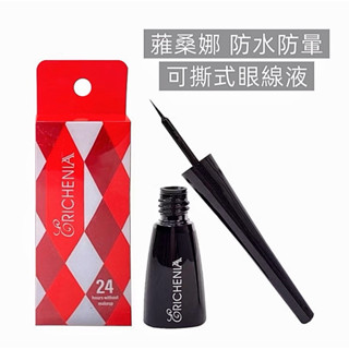 蕥桑娜 防水防暈 可撕式眼線液 5g 資生堂夢思嬌眼線液替代品 可撕除 眼線 乙丙級檢定考試用 沾式眼線液