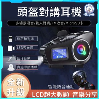 💖Q58安全帽藍牙耳機 防水防塵 音樂分享 摩托車對講機 防水 插線耳機 支援對講 多功能安全帽耳機 行車記錄器