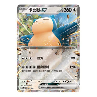 寶可夢卡牌 雙ex初階牌組 卡比獸ex 牌料
