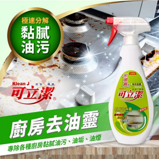 【快速出貨】可立潔 廚房去油靈 廚房去汙 廚房清潔劑 強效去油汙 大鑫百貨 生活五金百貨