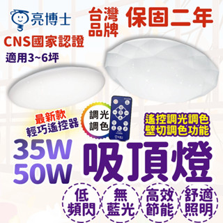 隔日到貨 35W 50W 60W 吸頂燈 三色調光 滿月 星空 星鑽 星空吸頂燈 客廳燈 臥室燈 天花板燈 LED吸頂燈