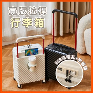 18/20吋大容量寬版行李箱 USB充電 密碼鎖 耐摔 旅行箱 行李箱 登機箱 出國旅行商務