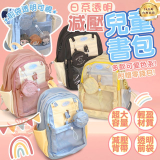 【現貨-隔日到貨】兒童書包 兒童揹包 護脊書包 小學生書包 《送零錢包+快速出貨》大容量