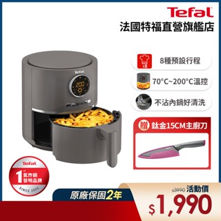 Tefal 法國特福 Ultra氣炸鍋 4.2L/螢幕顯示/大容量【買就送鈦金15cm主廚刀】