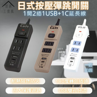 【聖岡科技】工業風 延長線 TX-722AC-4 2個 2P插座 USB充電孔 Type c充電 節電開關 蘑菇生活家電