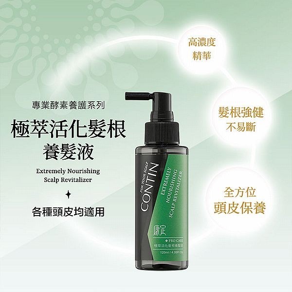 CONTIN 康定 極萃活化髮根養髮液(120ml) 養髮液 頭皮水 頭皮滋養 頭皮精華液【小三美日】DS025665