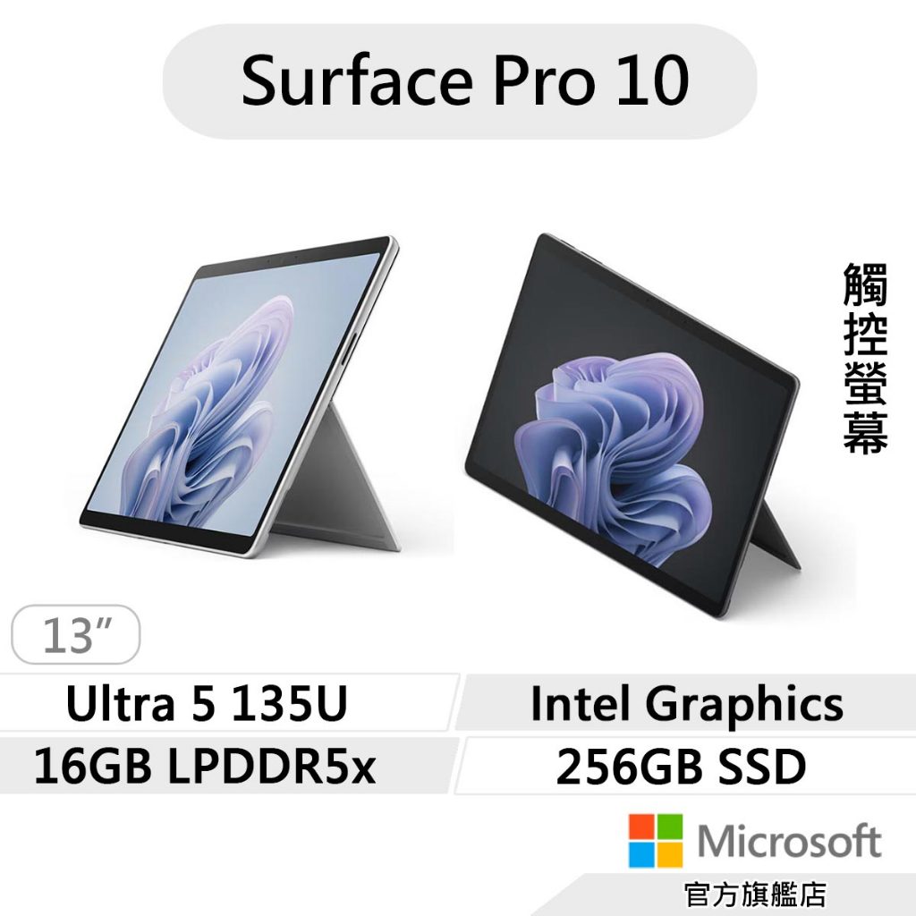 Microsoft 微軟 Surface Pro 10 商務版 (Ultra 5/16G/256G) 平板筆電