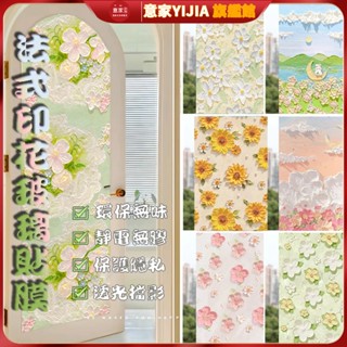 法式油畫玻璃貼紙 防窺窗護玻璃貼浴室化妝室 廁所門窗貼 防走光 透光不透明 窗花紙 玻璃窗貼紙 靜電玻璃貼 防爆玻璃貼膜