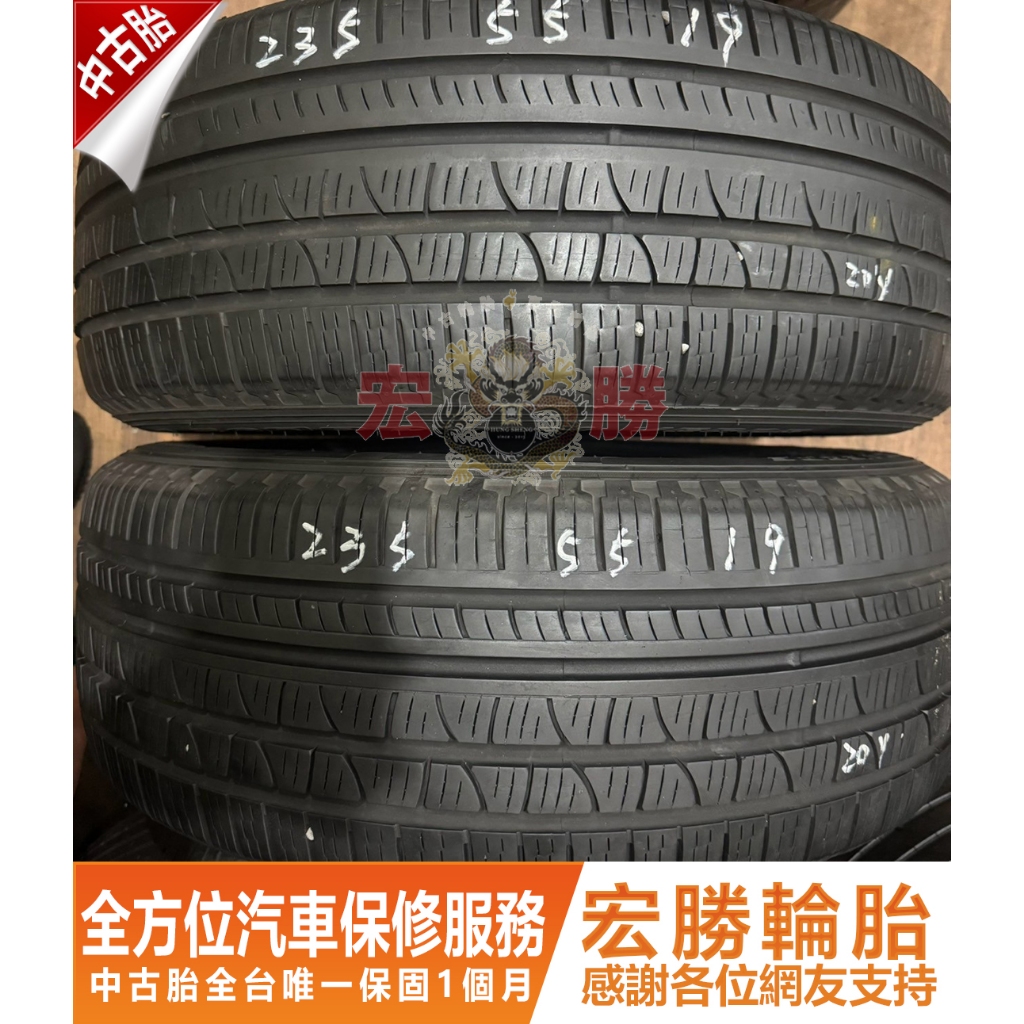 宏勝輪胎 中古胎 H223. 235 55 19 倍耐力 蠍子 9成新 4條12000元