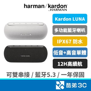 Harman Kardon LUNA 防水IPX67 攜帶式 藍芽喇叭 藍芽喇叭 高音+低音單體 可雙串聯 公司貨
