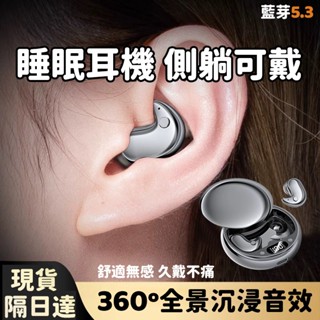 現貨 睡眠藍芽耳機 無線耳機 微型耳機 降噪耳機 超小耳機 貼耳式 5.3藍牙耳機 運動耳機 超長續航 適用蘋果安卓