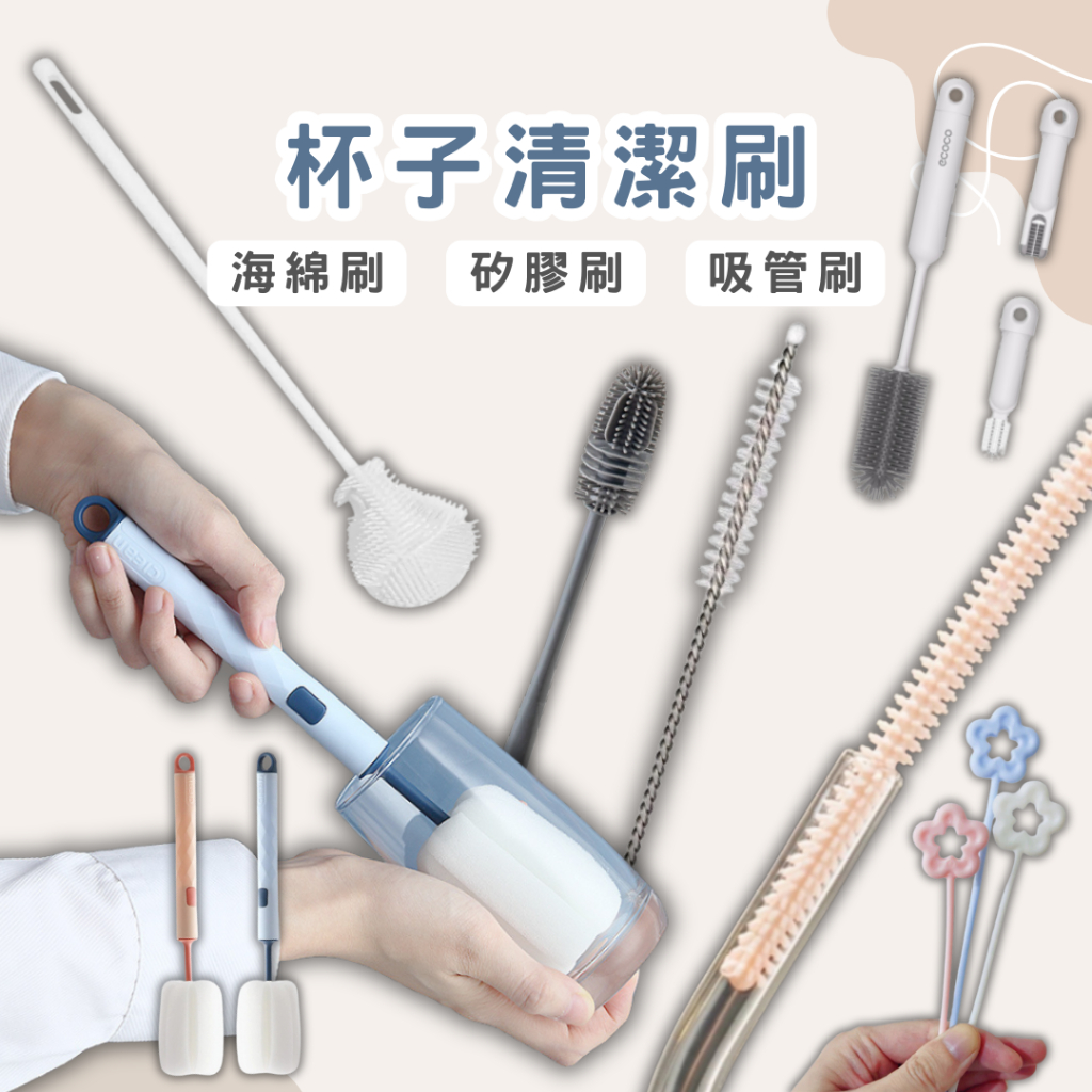 【台灣現貨秒發】清潔刷 杯刷 吸管刷 奶瓶刷 杯蓋刷 水壺 水杯 保溫瓶 保溫杯 咖啡杯 環保杯 禮品 贈品 批發