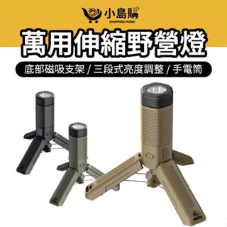 【小島購】 ADAM 露營燈 露營燈具 照明燈 手電筒 伸縮燈 伸縮露營燈 伸縮野營燈 帳篷燈 led 燈 附贈收納盒