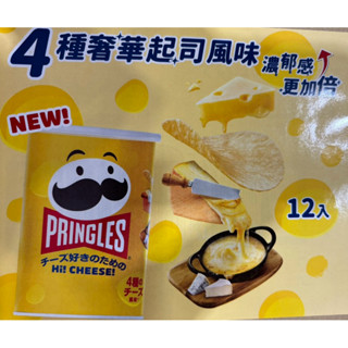 品客NEW4種奢華起司🧀風味洋芋片1罐