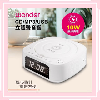 公司貨【WONDER 旺德】藍芽/USB/MP3/CD 10W無線充 立體聲音響 (WS-B035U) FM立體聲收音