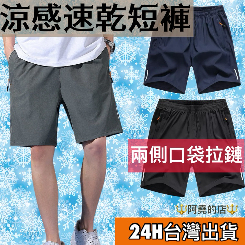 阿堯的店 加大碼L-8XL 運動短褲 冰絲短褲 男生寬鬆休閒短褲 跑步褲 健身褲 速乾短褲 涼感短褲 洞跑【DSG02】