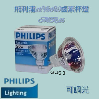 飛利浦12V50W杯燈GU5.3鹵素杯燈MR16 可調光 電子變壓器