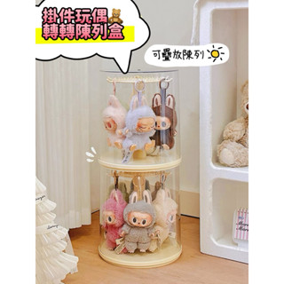 現貨 免運 當天寄 泡泡瑪特 拉布布 LABUBU 盲盒專用 擺飾盒 盲盒收納盒 公仔收納盒 旋轉 積木底座 高低擺設