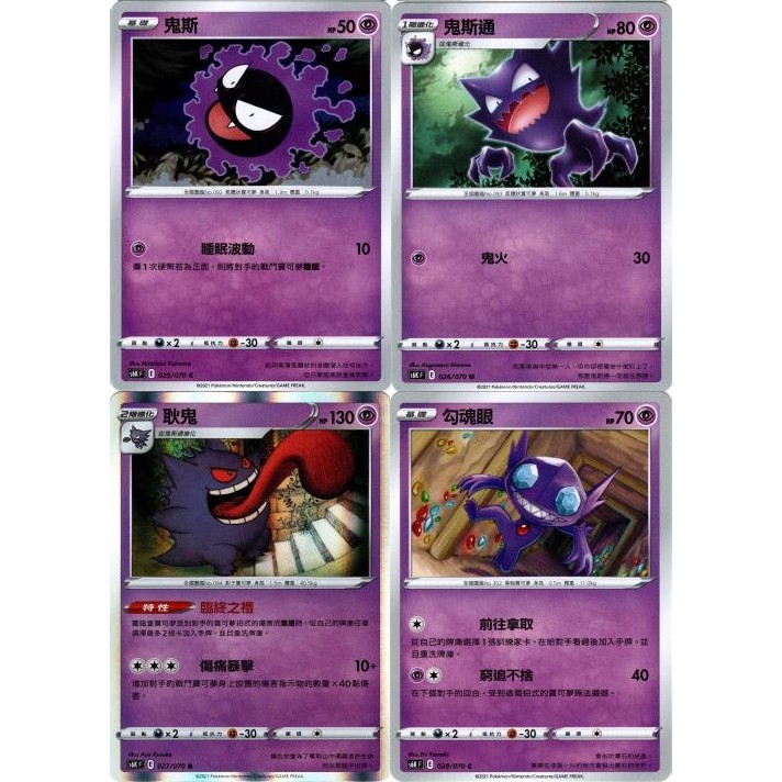 【米樂桌遊】s6K 025 026 027 028 鬼斯 鬼斯通 耿鬼 勾魂眼 中文版 PTCG 寶可夢