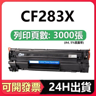 HP CF283A 全新碳粉匣 M201dw M125nw M127fw M125a M225dn M125
