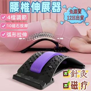 【免運費🥇最新升級磁石款】背部伸展器 脊椎伸展器 腰椎牽引器 腰椎舒緩器 拉背器 伸展器 拉腰 拉筋板 瑜伽輔助工具