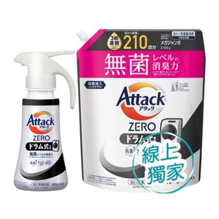 宅配免運 好市多代購 Attack ZERO 超濃縮噴槍型洗衣凝露 滾筒型專用 400公克+補充包2100公克 洗衣凝露