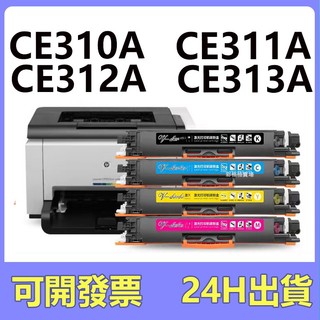HP CE310A 126A 碳粉匣 CP1025 CP1025nw M175a M175nw M275a M275nw