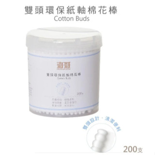 奇哥 雙頭環保紙軸棉花棒200支 THB915000 【公司貨】 熊娃的家☘️