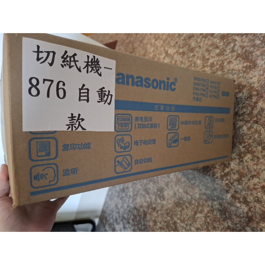 感熱紙傳真機 一體機 列印機 影印機 國際牌 無保固